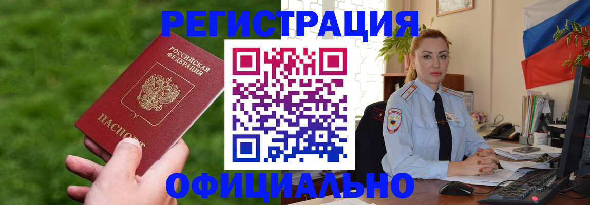 временная регистрация госуслуги в Горно-Алтайске