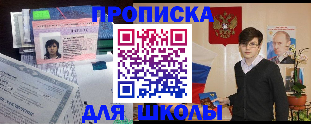 прописка штамп в Горно-Алтайске