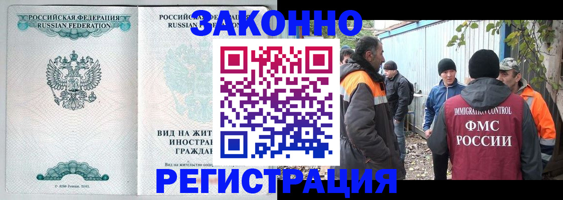 прописка 2025 в Горно-Алтайске