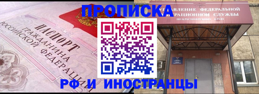 прописка паспорт в Горно-Алтайске