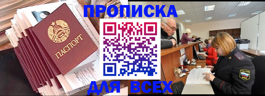 временная регистрация для всех в Горно-Алтайске