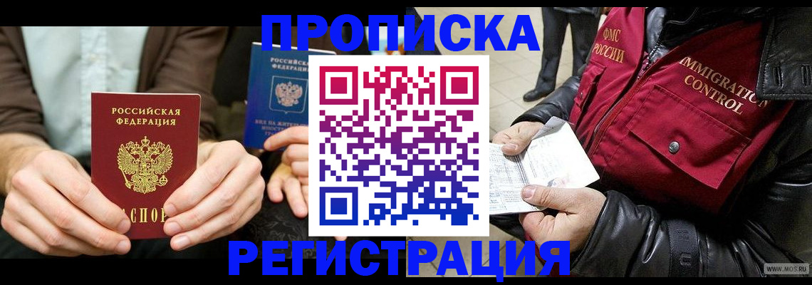 регистрация в Горно-Алтайске