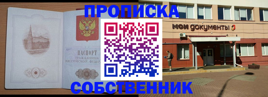 прописка для школы в Горно-Алтайске