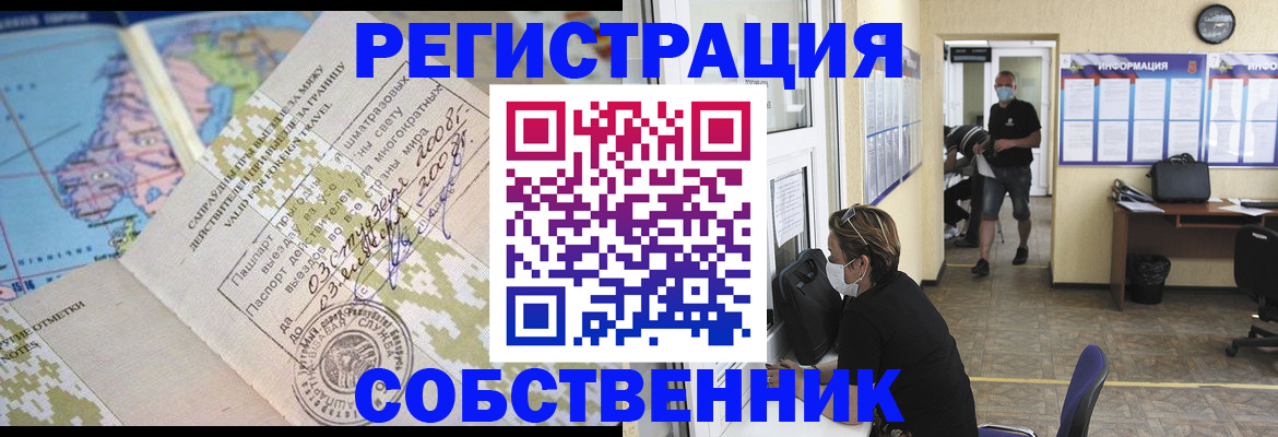 временная регистрация в Горно-Алтайске