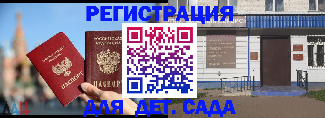 прописка для школы в Горно-Алтайске
