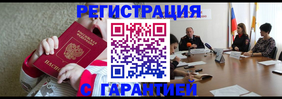 временная регистрация недорого в Горно-Алтайске